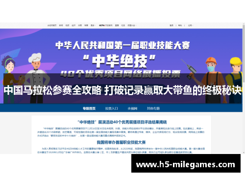 中国马拉松参赛全攻略 打破记录赢取大带鱼的终极秘诀