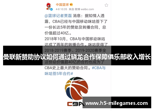 曼联新赞助协议如何通过骁龙合作保障俱乐部收入增长