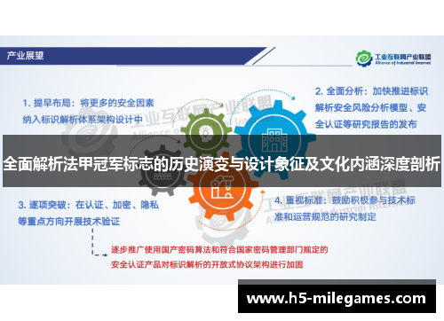 全面解析法甲冠军标志的历史演变与设计象征及文化内涵深度剖析